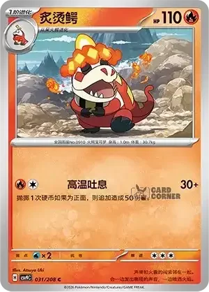 Stelar Crystal Card List - XX 031/266