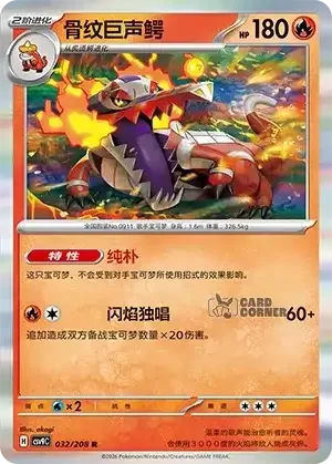 Stelar Crystal Card List - XX 032/266