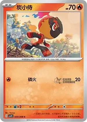 Stelar Crystal Card List - XX 033/266