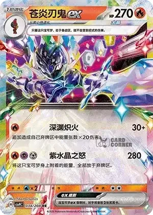 Stelar Crystal Card List - XX 034/266