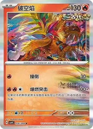Stelar Crystal Card List - XX 036/266