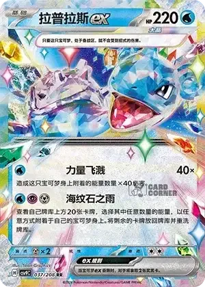 Stelar Crystal Card List - XX 037/266