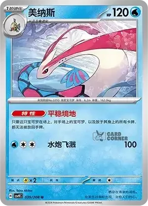 Stelar Crystal Card List - XX 039/266