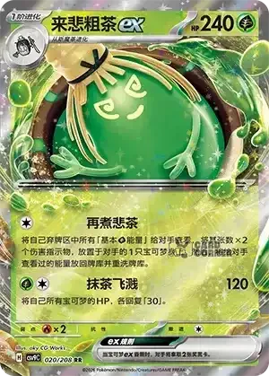Stelar Crystal Card List - XX 004/266