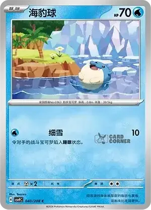 Stelar Crystal Card List - XX 040/266