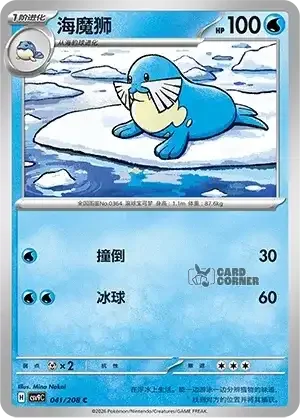 Stelar Crystal Card List - XX 041/266