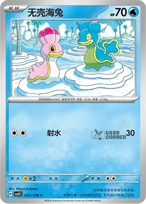 Stelar Crystal Card List - XX 043/266