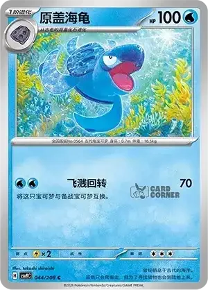 Stelar Crystal Card List - XX 044/266