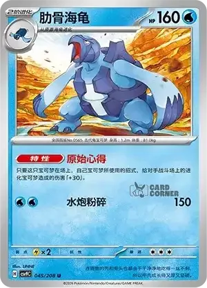 Stelar Crystal Card List - XX 045/266