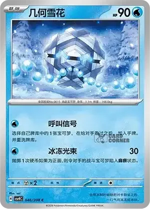 Stelar Crystal Card List - XX 046/266