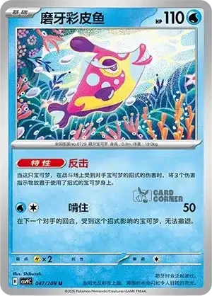 Stelar Crystal Card List - XX 047/266