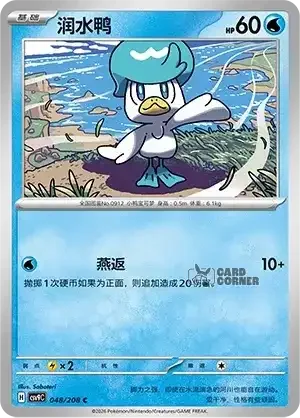 Stelar Crystal Card List - XX 048/266