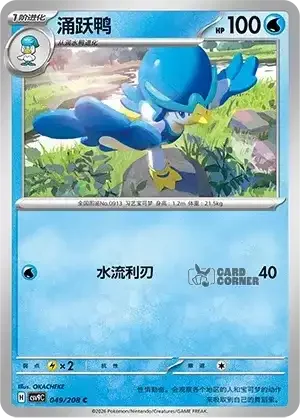 Stelar Crystal Card List - XX 049/266