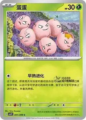 Stelar Crystal Card List - XX 005/266