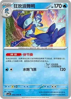 Stelar Crystal Card List - XX 050/266