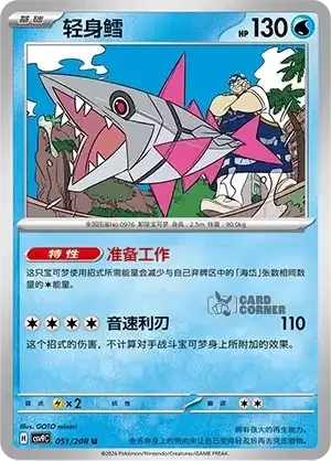 Stelar Crystal Card List - XX 051/266