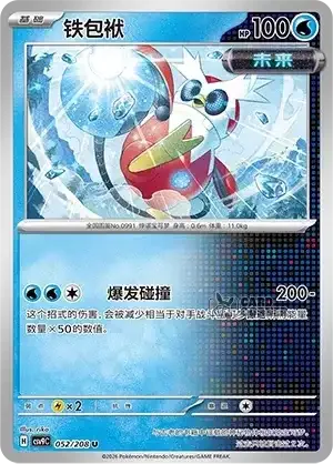 Stelar Crystal Card List - XX 052/266