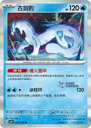 Stelar Crystal Card List - XX 053/266