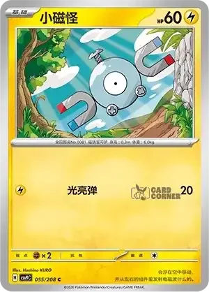 Stelar Crystal Card List - XX 055/266