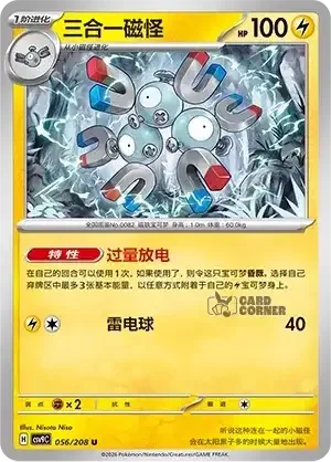 Stelar Crystal Card List - XX 056/266