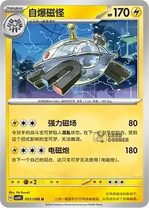 Stelar Crystal Card List - XX 057/266