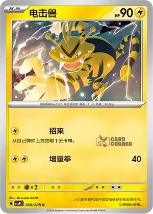 Stelar Crystal Card List - XX 058/266