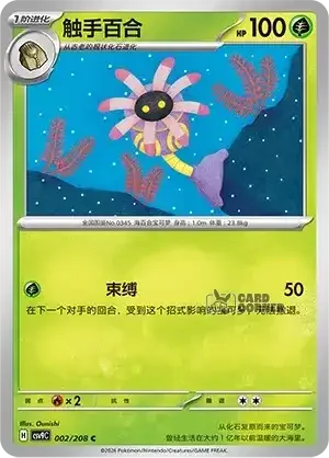 Stelar Crystal Card List - XX 006/266