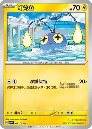 Stelar Crystal Card List - XX 060/266