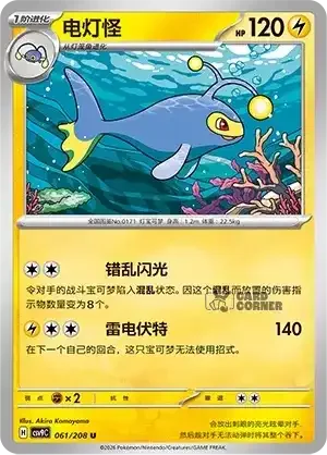 Stelar Crystal Card List - XX 061/266