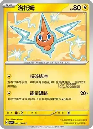 Stelar Crystal Card List - XX 062/266