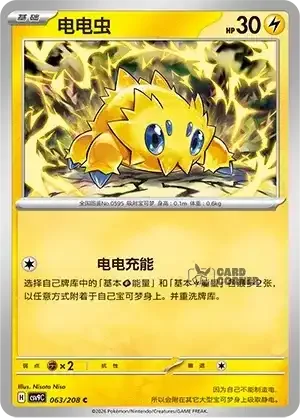 Stelar Crystal Card List - XX 063/266