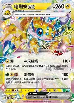 Stelar Crystal Card List - XX 064/266