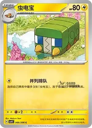 Stelar Crystal Card List - XX 066/266