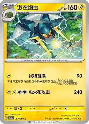 Stelar Crystal Card List - XX 067/266