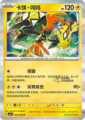 Stelar Crystal Card List - XX 068/266
