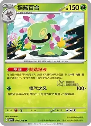 Stelar Crystal Card List - XX 007/266