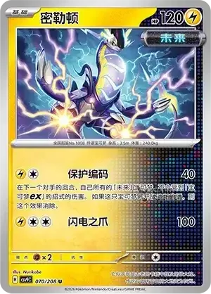 Stelar Crystal Card List - XX 070/266