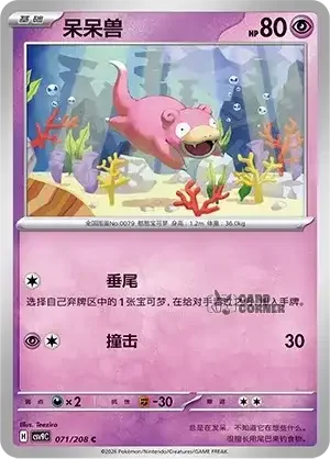 Stelar Crystal Card List - XX 071/266