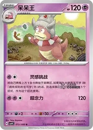 Stelar Crystal Card List - XX 072/266