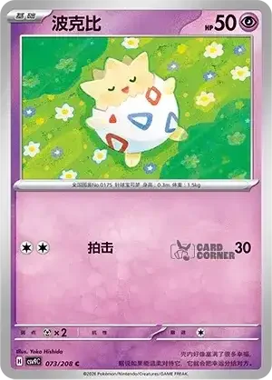 Stelar Crystal Card List - XX 073/266