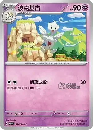 Stelar Crystal Card List - XX 074/266