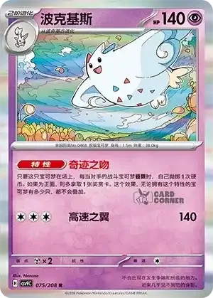 Stelar Crystal Card List - XX 075/266