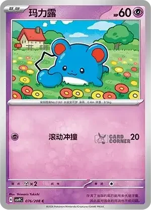 Stelar Crystal Card List - XX 076/266