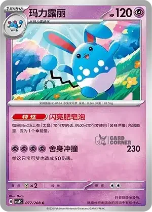 Stelar Crystal Card List - XX 077/266