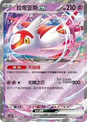 Stelar Crystal Card List - XX 078/266