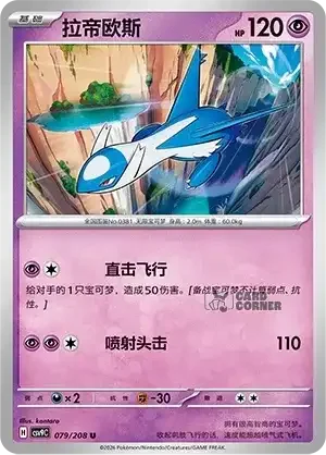 Stelar Crystal Card List - XX 079/266