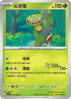 Stelar Crystal Card List - XX 008/266
