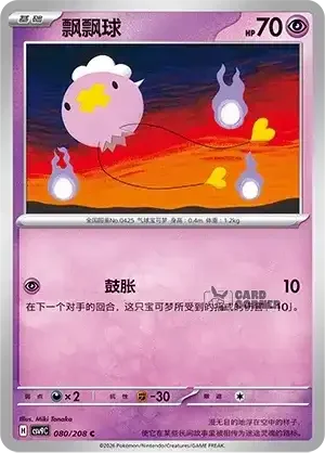 Stelar Crystal Card List - XX 080/266