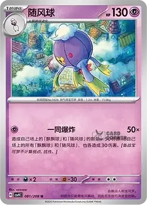 Stelar Crystal Card List - XX 081/266
