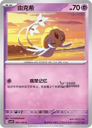 Stelar Crystal Card List - XX 082/266